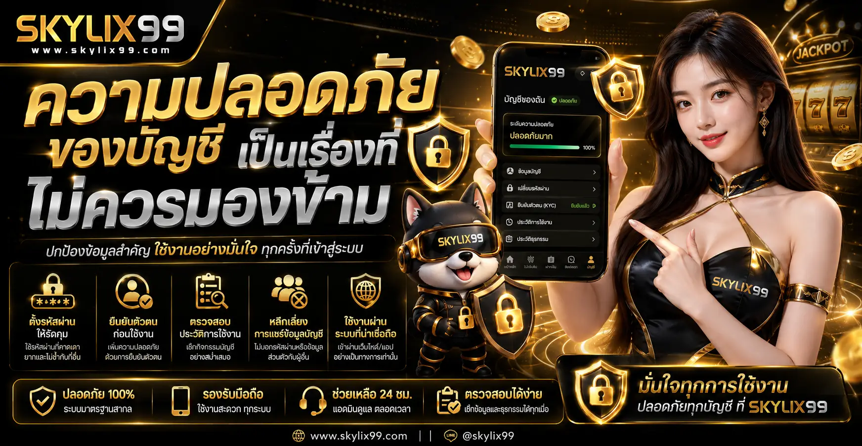 ความปลอดภัยของบัญชีเป็นเรื่องที่ไม่ควรมองข้าม