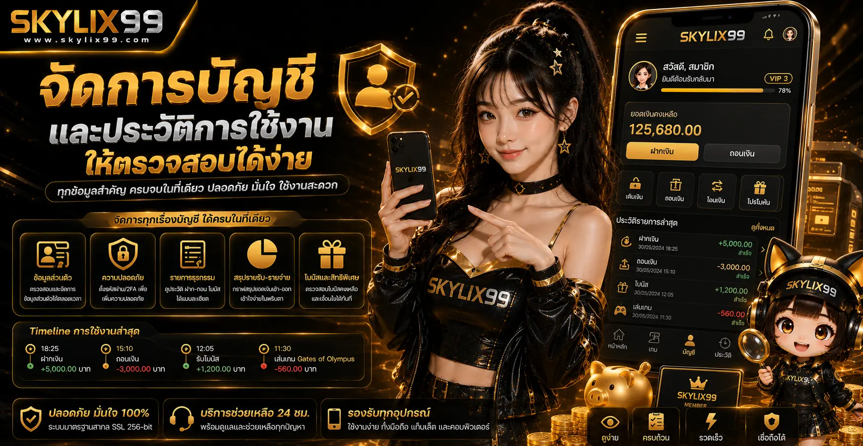 จัดการบัญชีและประวัติการใช้งานให้ตรวจสอบได้ง่าย