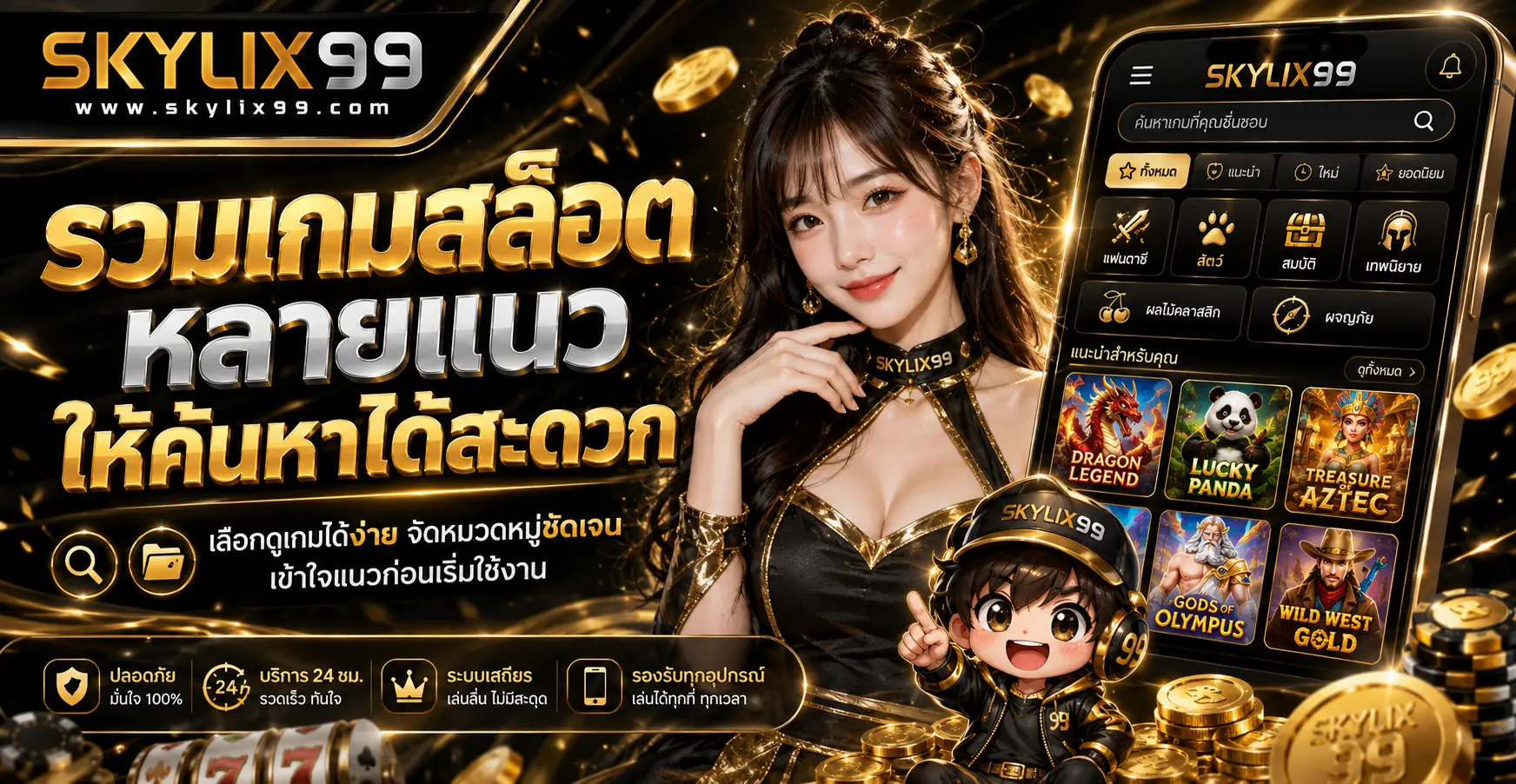 รวมเกมสล็อตหลายแนวให้ค้นหาได้สะดวก