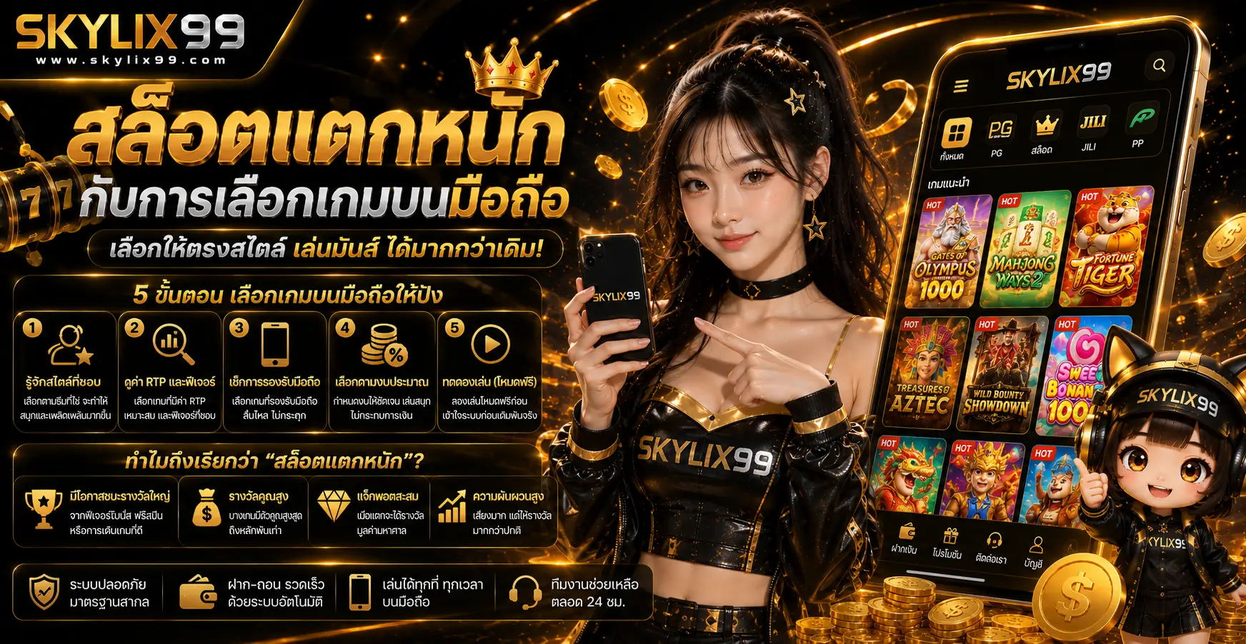 สล็อตแตกหนัก กับการเลือกเกมบนมือถือ