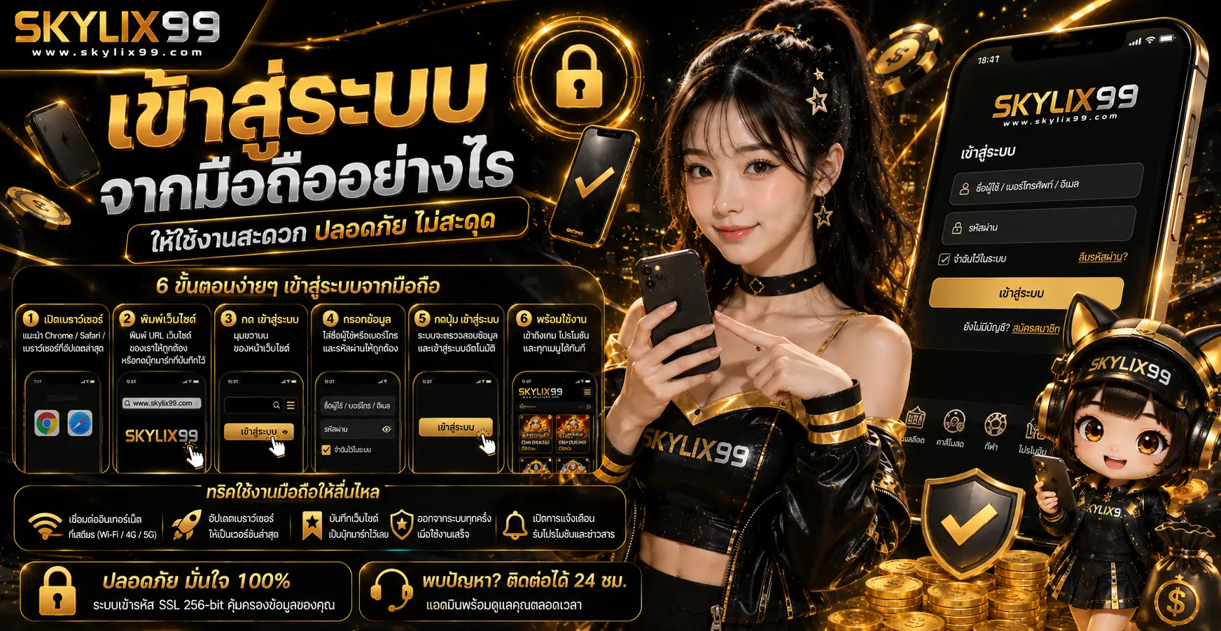 เข้าสู่ระบบจากมือถืออย่างไรให้ใช้งานสะดวก