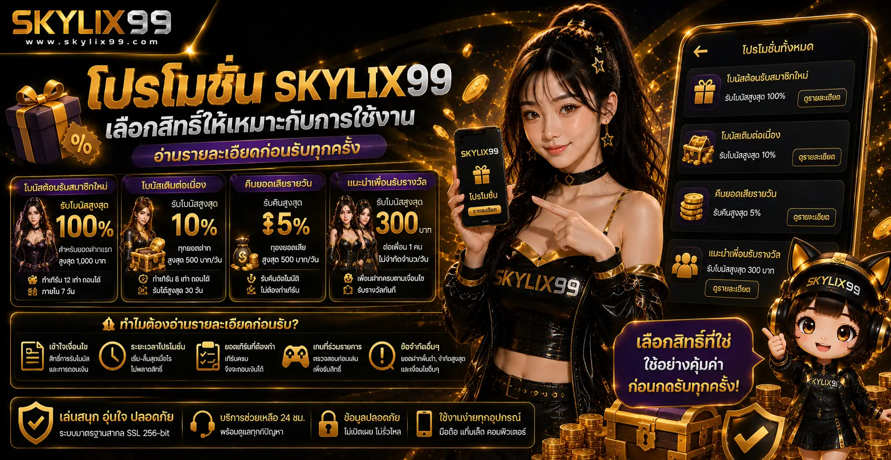 โปรโมชั่น skylix99 เลือกสิทธิ์ให้เหมาะกับการใช้งาน อ่านรายละเอียดก่อนรับทุกครั้ง